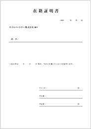 証明書