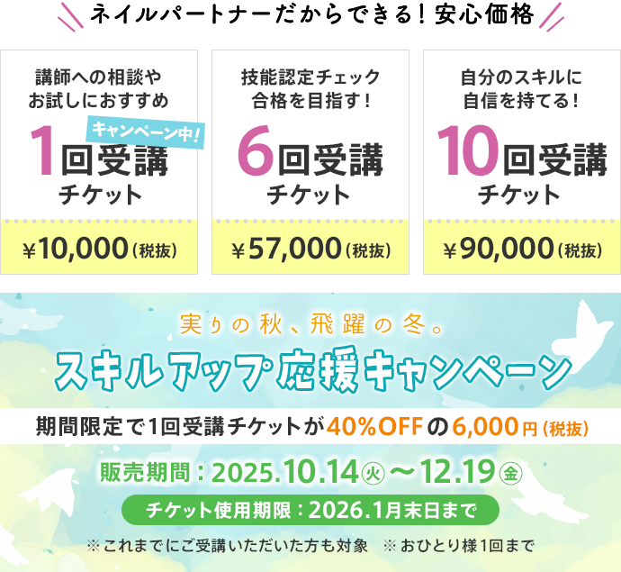 ネイルパートナーだからできる！安心価格