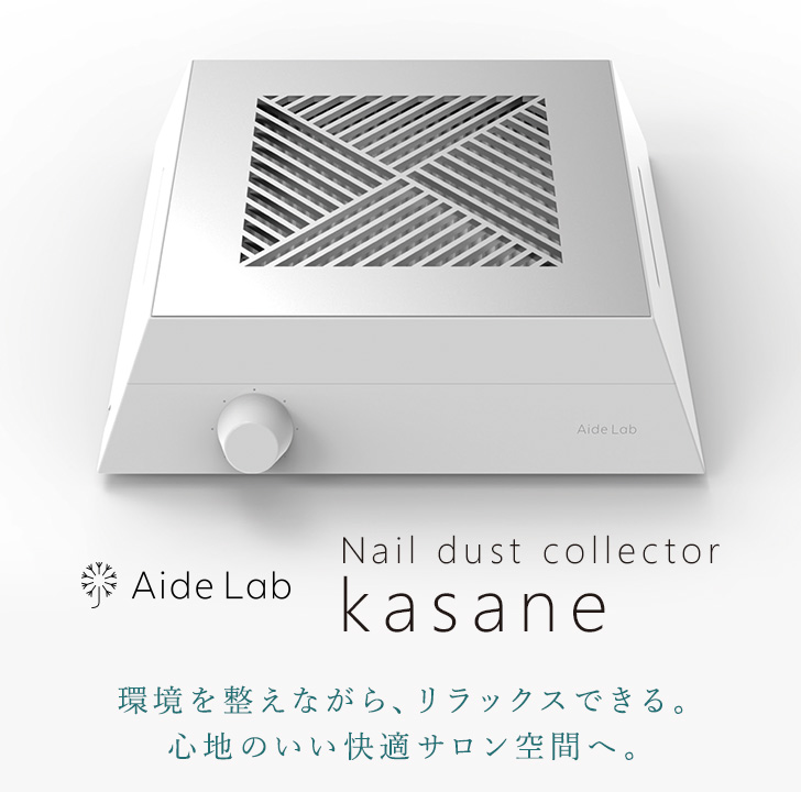 【未使用】ジェルネイル　集塵機　カサネ　kasane エイドラボ