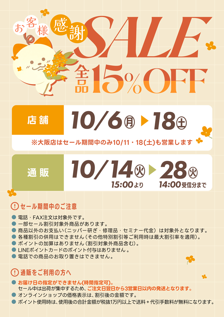 店舗・オンラインショップ】お客様感謝セール | プロ向けネイル