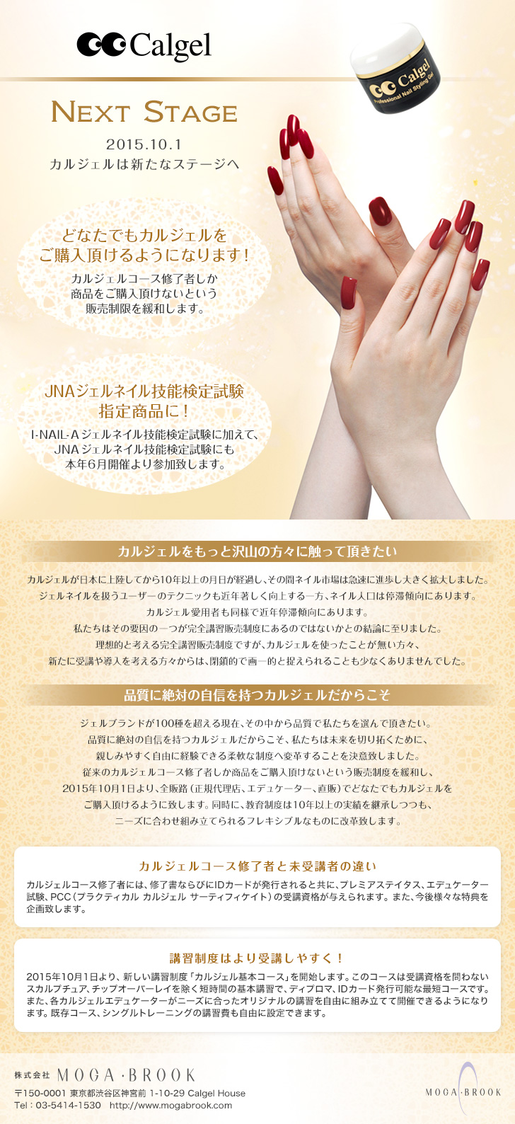 カルジェルは新たなステージへ