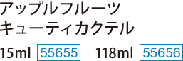 キューティカクテル