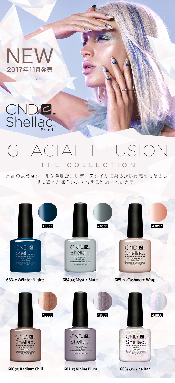 Cnd シェラック グラシアルイリュージョン コレクション プロ向けネイル用品卸のネイルパートナー 店舗 通販