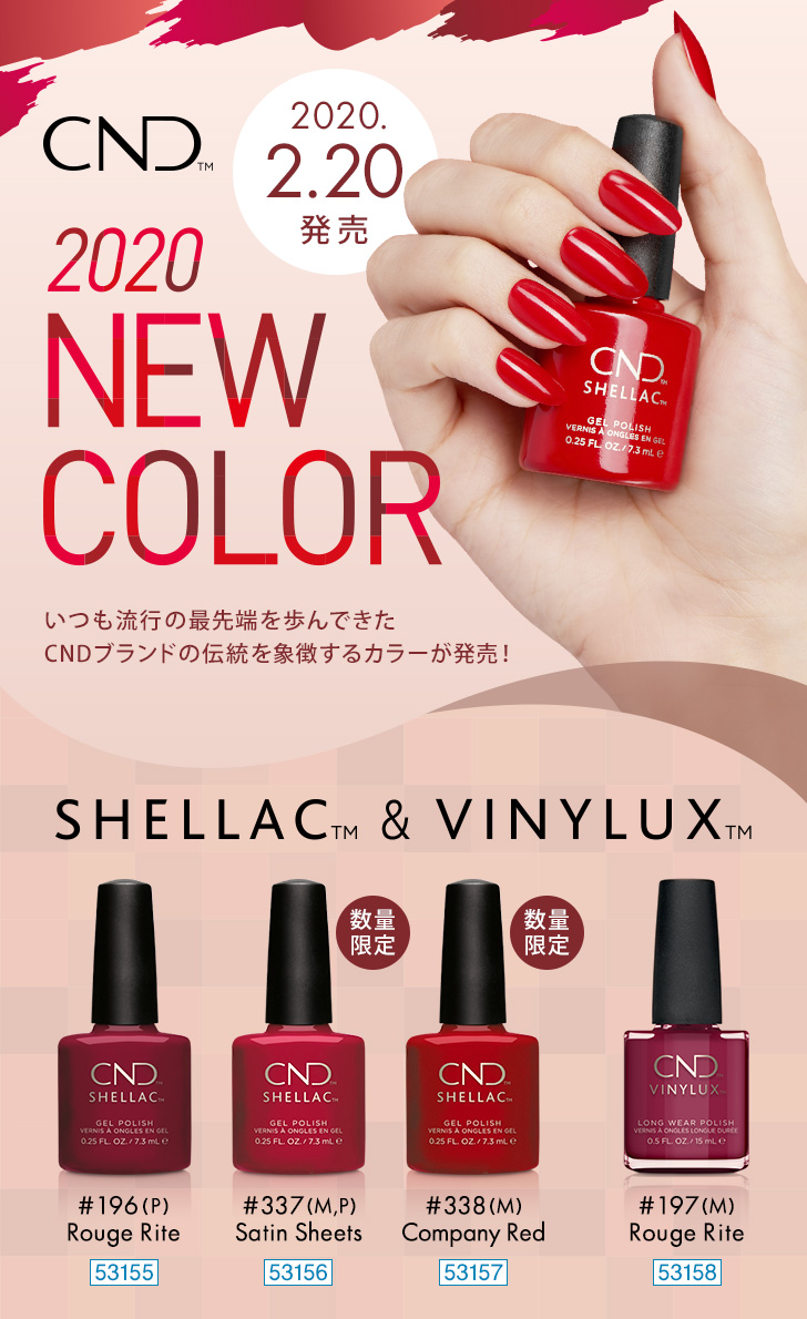 Cnd シェラック バイナラクス 新色 プロ向けネイル用品卸のネイルパートナー 店舗 通販