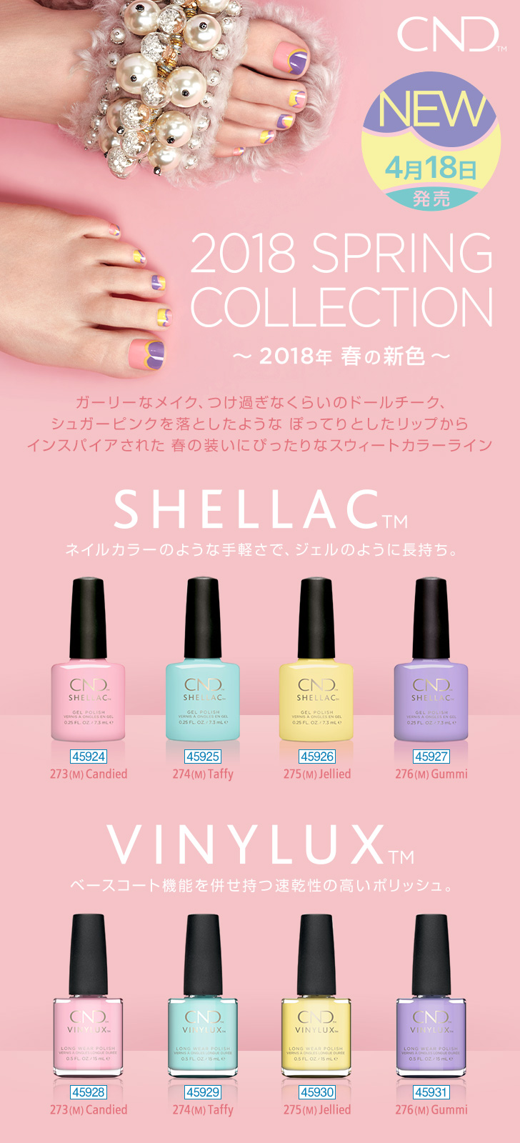 Cnd シェラック バイナラクス 18スプリングコレクション プロ向けネイル用品卸のネイルパートナー 店舗 通販