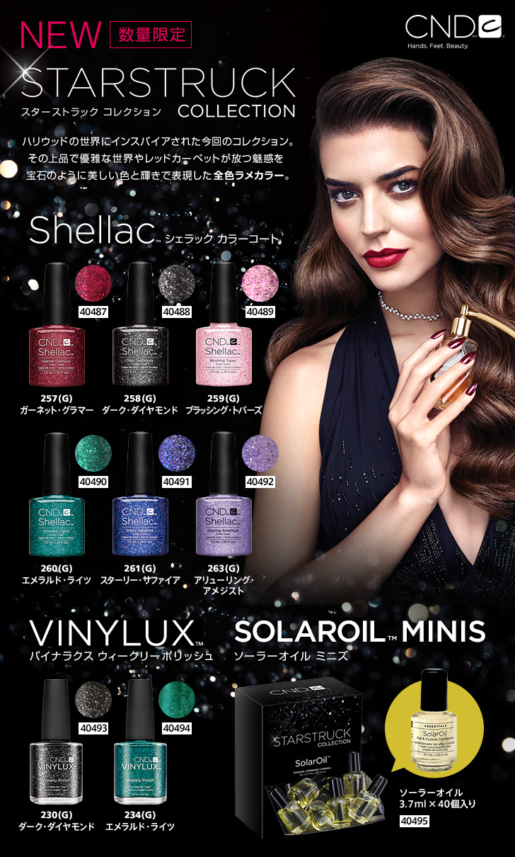 CND ホリデイ2016 スターストラックコレクション