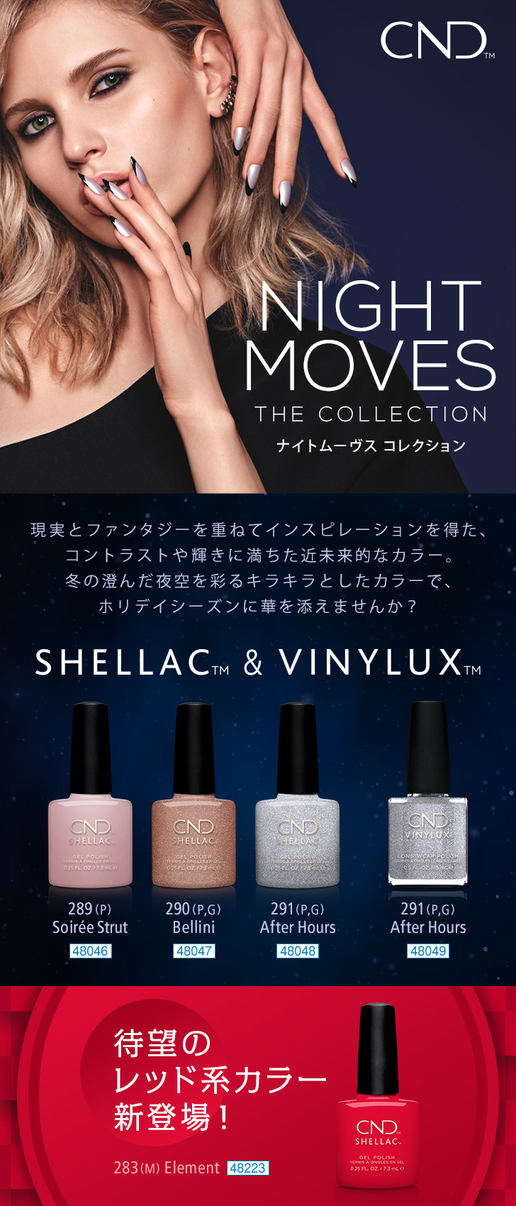 Cnd シェラック バイナラクス ナイトムーヴスコレクション プロ向けネイル用品卸のネイルパートナー 店舗 通販