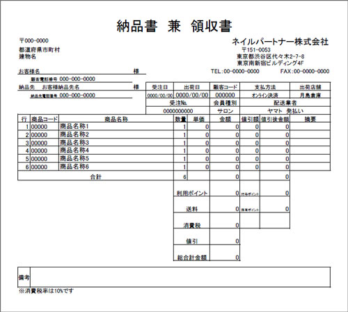 オンライン決済 クレジットカード の領収書について プロ向けネイル用品卸のネイルパートナー 店舗 通販