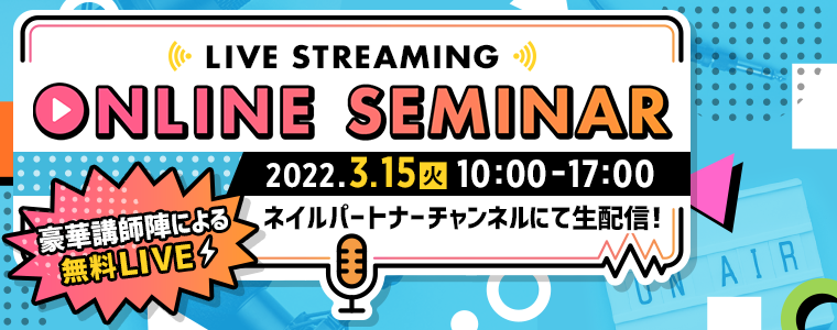 プロ向けネイル用品卸のネイルパートナー 店舗 通販