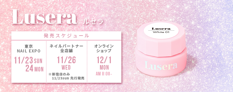 プロ向けネイル用品卸のネイルパートナー【店舗・通販】