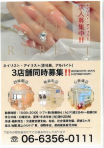 求人募集 プロ向けネイル用品卸のネイルパートナー 店舗 通販