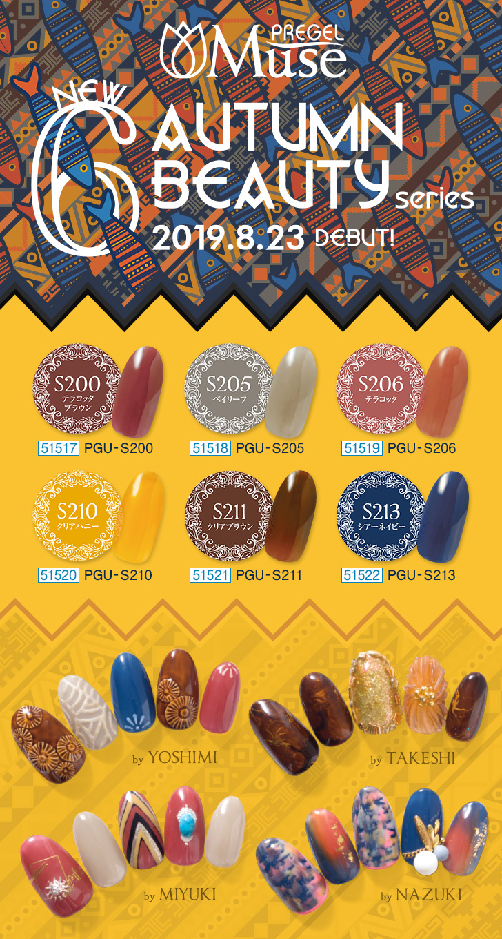 プリジェル ミューズ オータムビューティーシリーズ プロ向けネイル用品卸のネイルパートナー 店舗 通販