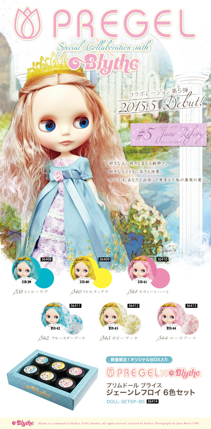 プリジェル Blytheコラボ第5弾「ジェーンレフロイ」