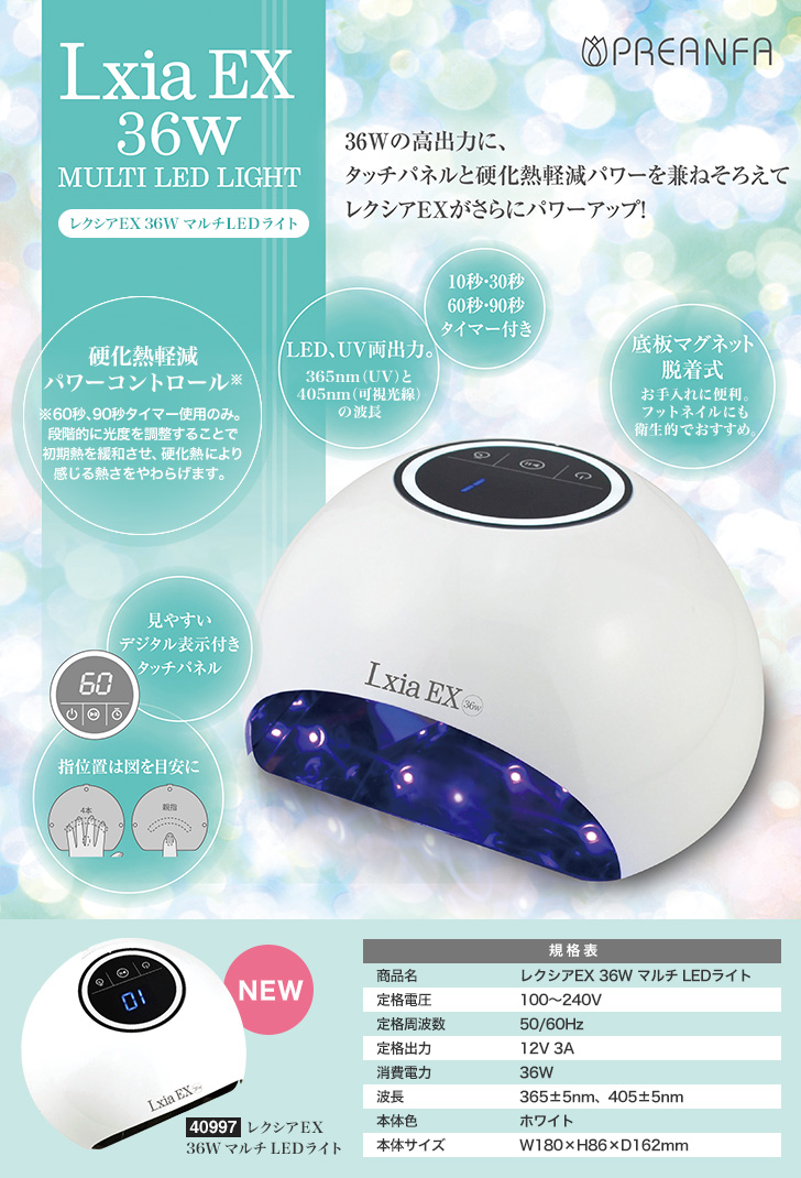 プリアンファ レクシアEX 36W マルチLEDライト