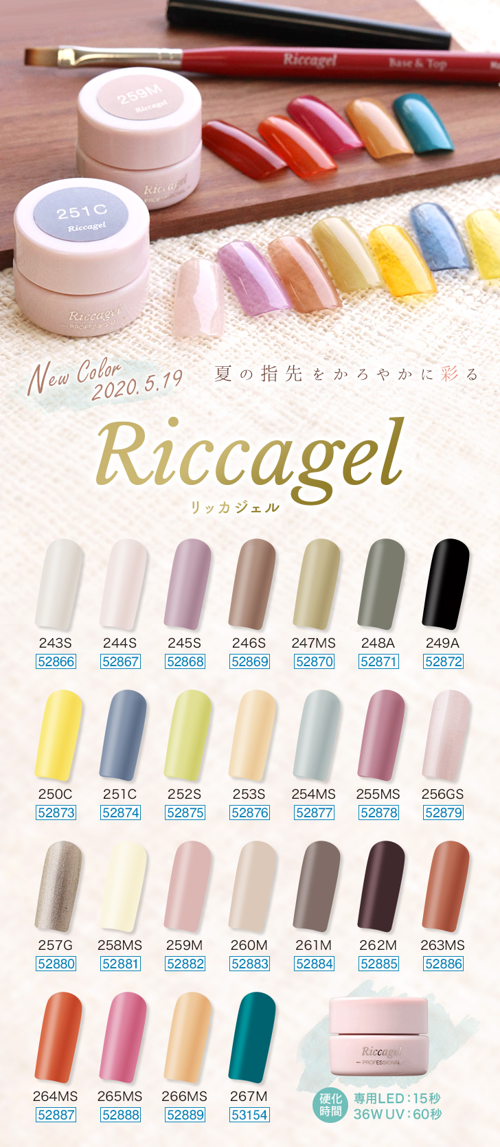 リッカジェル 新色25色 | プロ向けネイル用品卸のネイルパートナー 