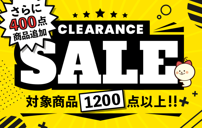 【オンラインショップ限定】クリアランスセール