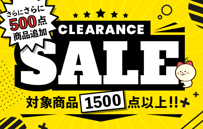 【オンラインショップ限定】クリアランスセール