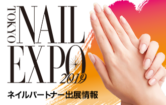 TOKYO NAIL EXPO 2019 出展情報