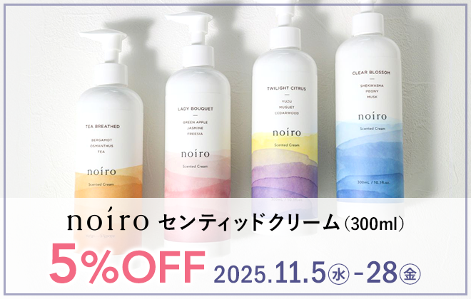 noiro センティッドクリーム 300mlサイズ 5%off