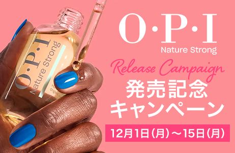 OPI ネイチャーストロング 発売記念キャンペーン