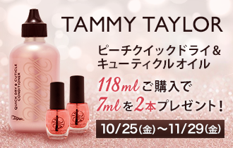 タミーテイラー ピーチクイックドライ＆キューティクルオイル 7ml×2本プレゼント