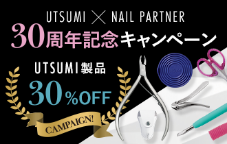 内海30周年記念キャンペーン