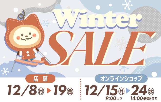 【店舗・通販】Winter SALE
