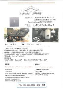 ネイルサロン Lupinus 大倉山店 プロ向けネイル用品卸のネイルパートナー 店舗 通販